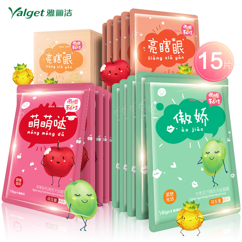 雅丽洁新品私信天丝面膜多种水果食材舒缓滋润亮肤紧致面膜贴15片