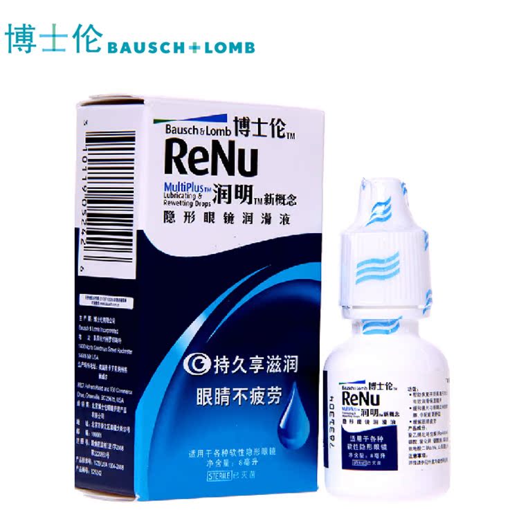 博士伦隐形眼镜润眼液润明新概念8ml美瞳滴眼液眼药水润滑液防干