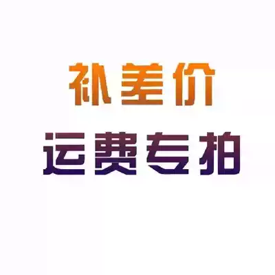 Jiangsu M-CRO general agent store to make up the difference in freight special shooting does not participate in any promotional activities
