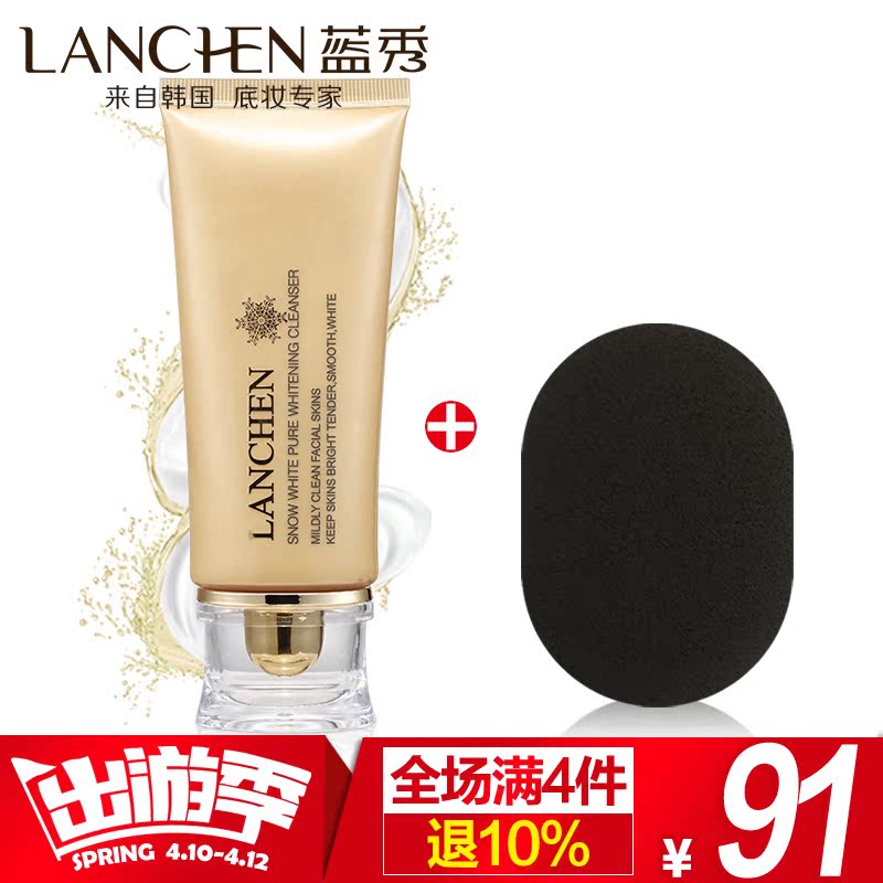 蓝秀蓝秀雪颜净透洁面乳 100ml 清爽滋润洗面奶 正品温和白皙洁面