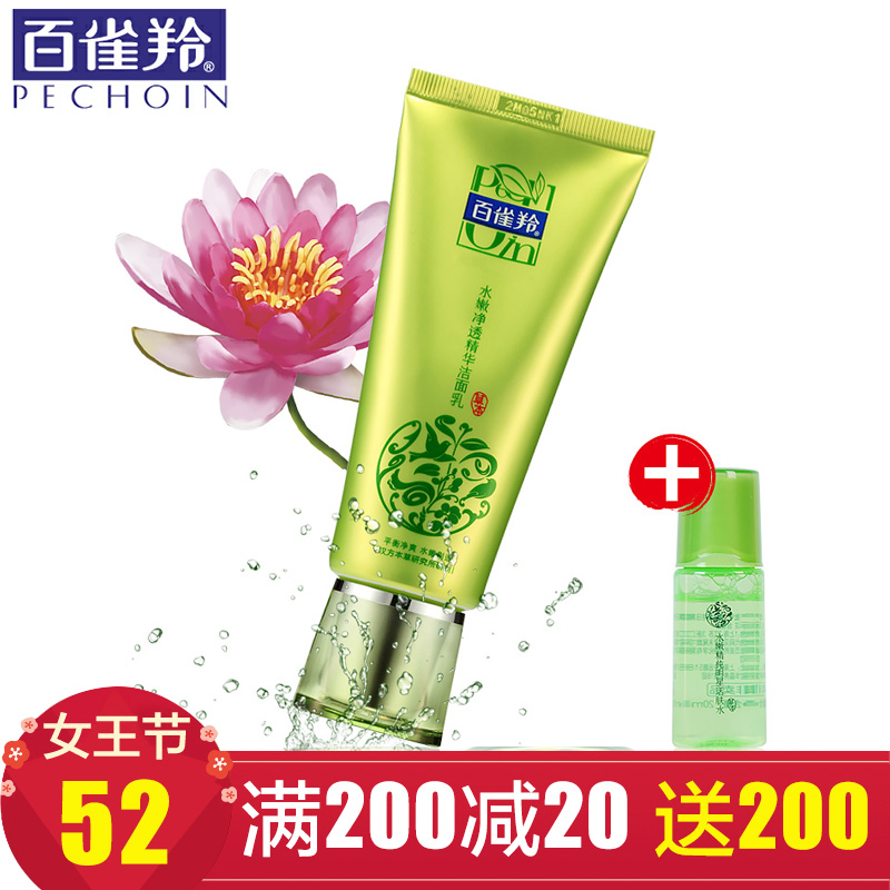正品百雀羚洗面奶水嫩净透精华洁面乳女补水保湿深层清洁收缩毛孔