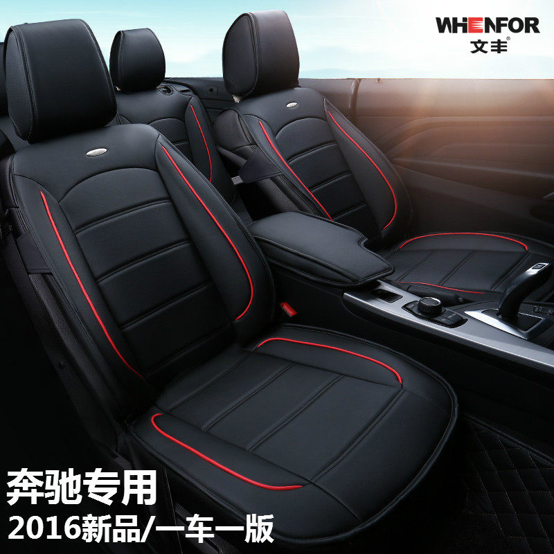 专用于奔驰C200LC180L E系列GLK300 B260B系列四季汽车座套
