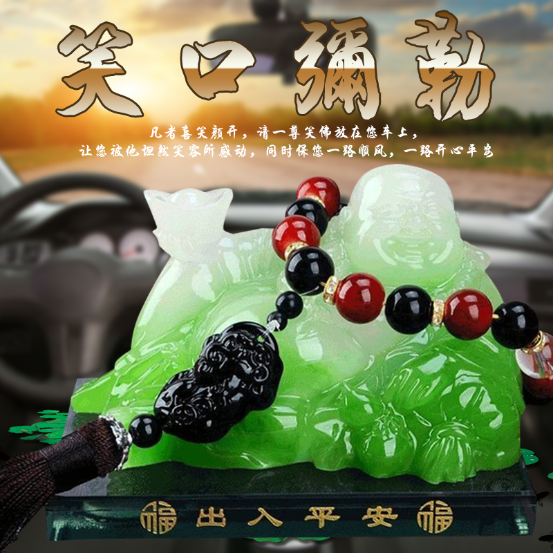 汽车香水摆件 高档创意香水座汽车摆件 弥勒佛保平安车载车内饰品