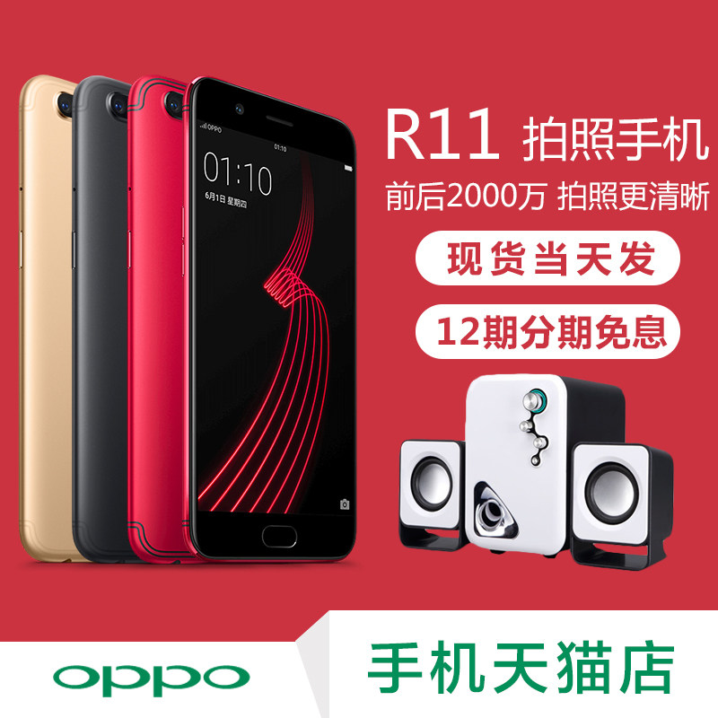 [USD 887.56] 12-issue interest-free OPPO R11 full Netcom mobile phone ...