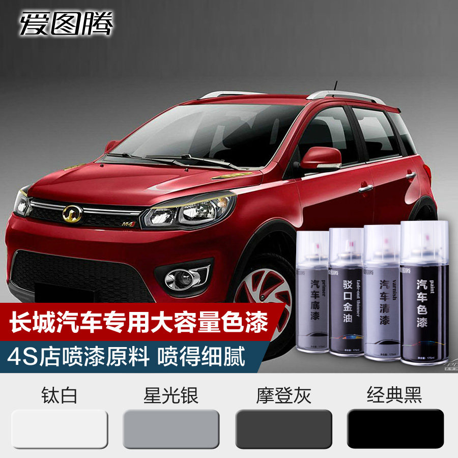 ITUTN love Great Wall spray paint scratches repair set automatic paint pen Great Wall car special