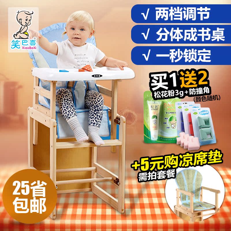 笑巴喜儿童餐椅无漆实木多功能婴儿宝宝餐椅可拆小孩吃饭餐桌座椅