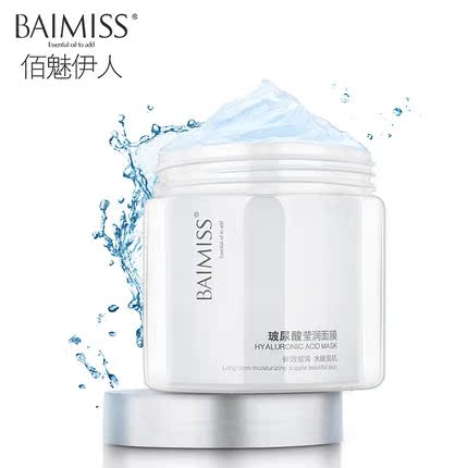 佰魅伊人玻尿酸面膜 懒人补水面膜贴收缩毛孔保湿水嫩 睡眠面膜