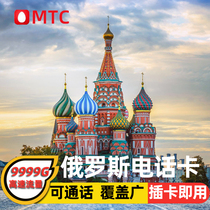 Russian phone card 4G mobile phone MTC network card Moscow travel Vladivostok Baikal phone flow card