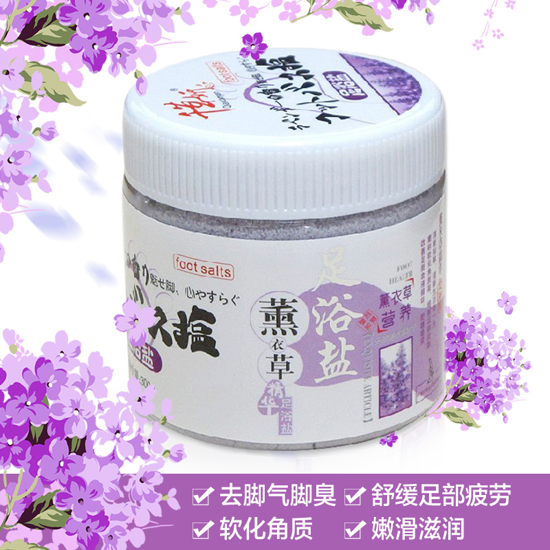 千草妍薰衣草足浴盐泡脚盐 足盐泡脚粉去脚臭粉脚汗气去死皮老茧