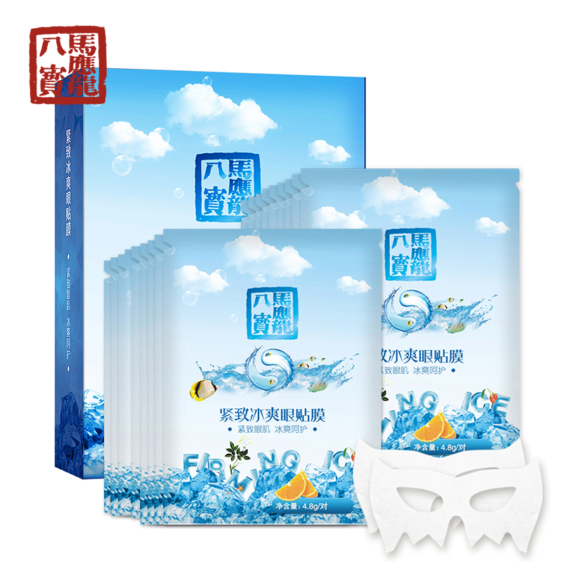 马应龙八宝眼膜缓解眼疲劳淡化黑眼圈眼袋眼纹补水紧致冰爽18对装