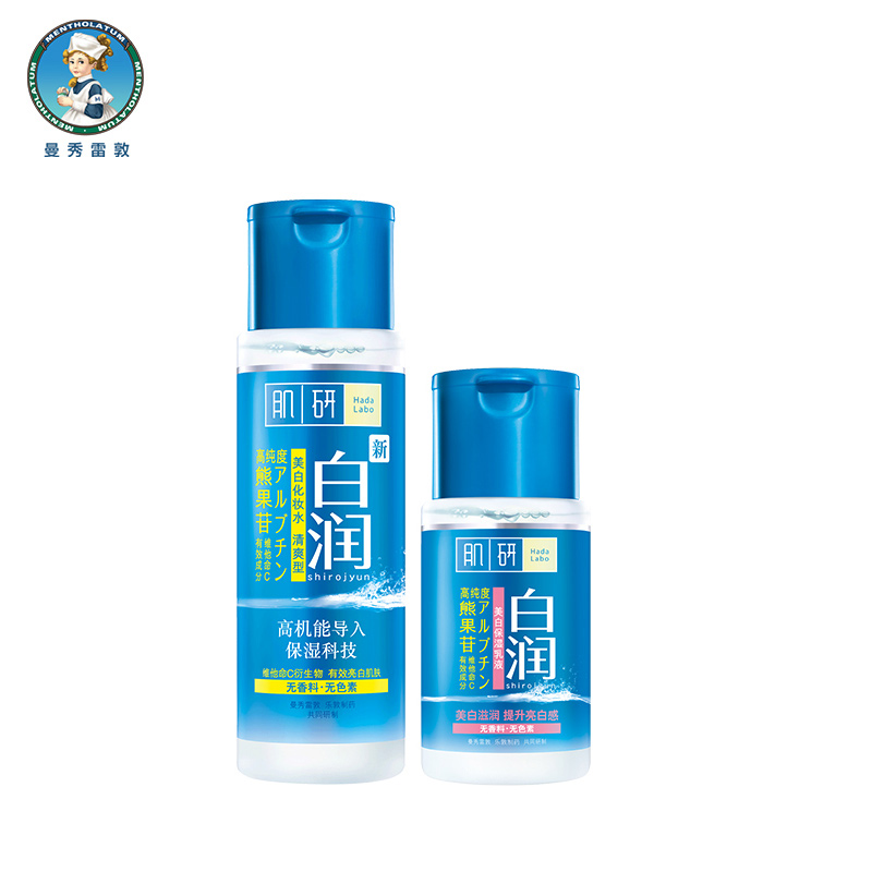 Hada Labo/肌研白润两件套 化妆水+乳液 补水保湿 滋润 美白