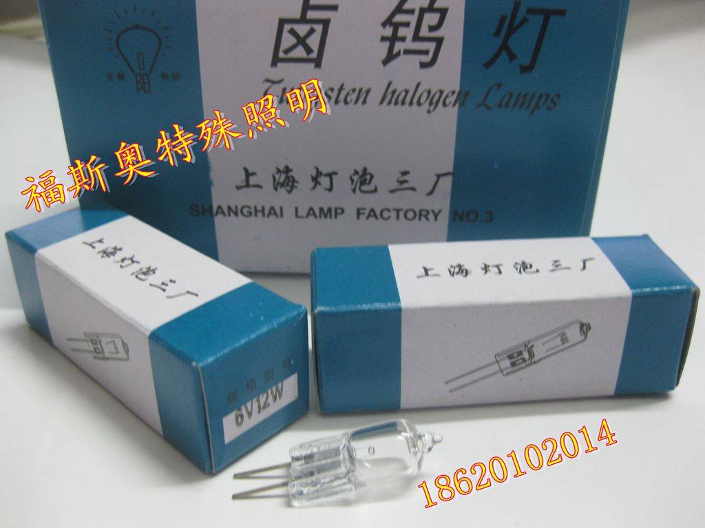 上海灯泡三厂 向阳牌 6V12W G4 血球仪 显微镜灯泡
