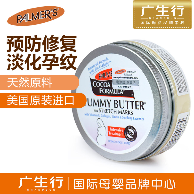 Palmers 帕玛氏可可脂按摩膏（美版）125g