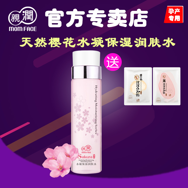 亲润孕妇爽肤水 天然樱花水凝保湿润肤水 孕产期护肤品专用保湿水