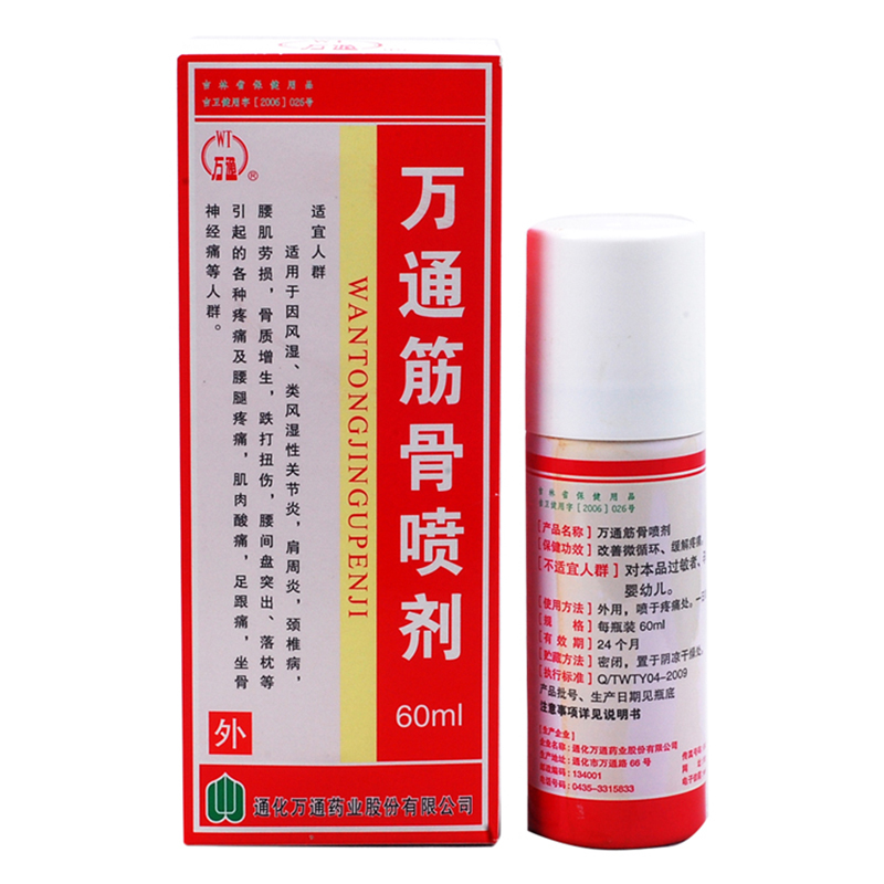 万通 万通筋骨喷剂 60ml 腰椎间盘突出骨质增生 运动跌打扭伤风湿