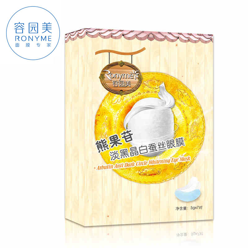 包邮Ronyme/容园美熊果苷淡黑晶白蚕丝眼膜1盒装舒缓滋养去黑眼圈