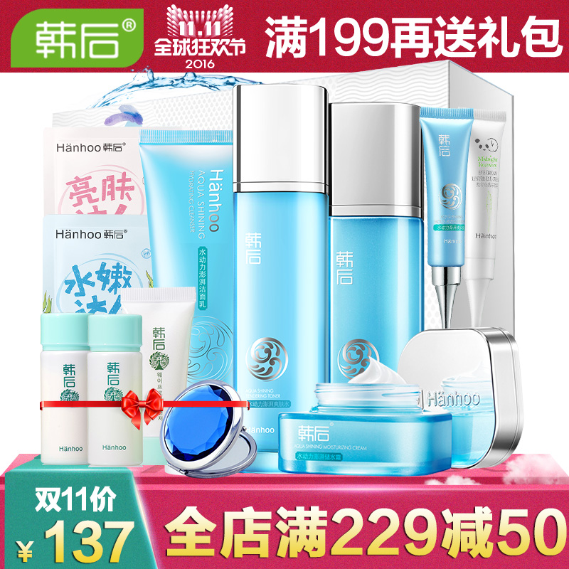 韩后化妆品水动力护肤套装秋冬补水保湿提亮肤色滋润控油6件套
