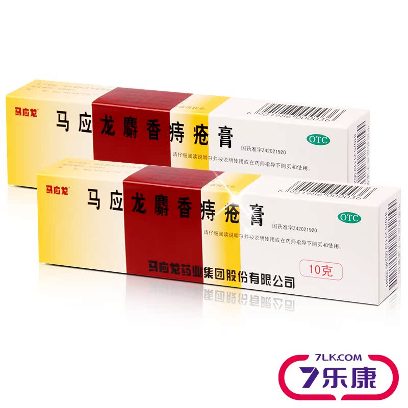 2支】包邮马应龙 痔疮软膏 10g 用于治痔疮大便出血 肛裂肛周湿疹