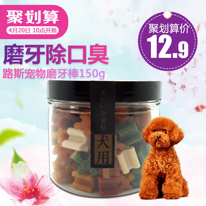 路斯宠物磨牙棒洁齿棒狗零食泰迪比熊幼犬洁齿骨除口臭狗咬胶包邮