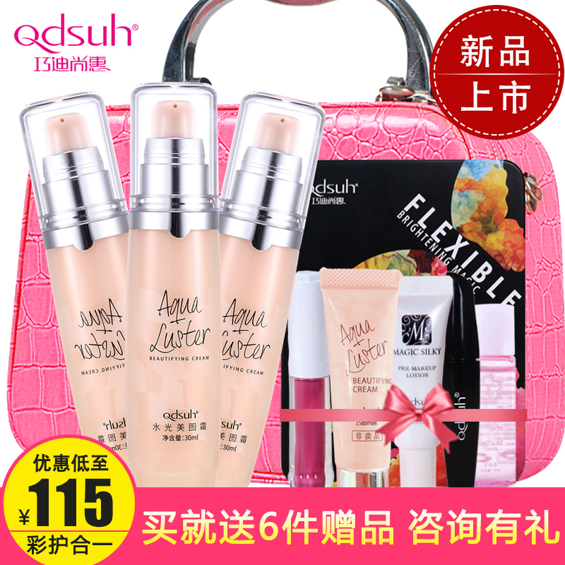 Qdsuh/巧迪尚惠巧迪尚惠美图霜 遮瑕保湿自然裸妆女隔离霜妆前乳