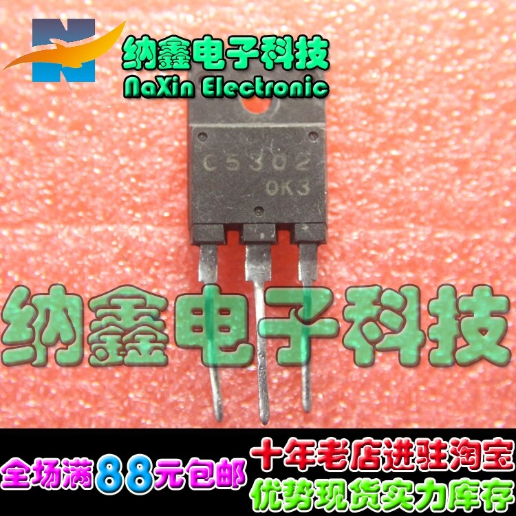 【直接拍就对了】2SC5302 C5302 大屏幕电源管