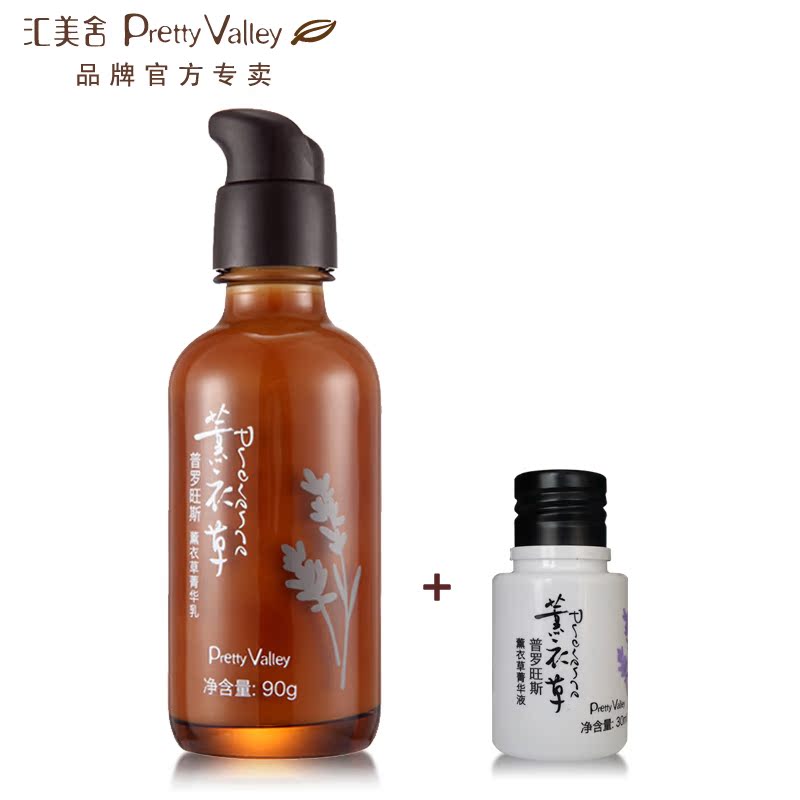 汇美舍 普罗旺斯薰衣草菁华乳90g乳液水油平衡亮泽送小样