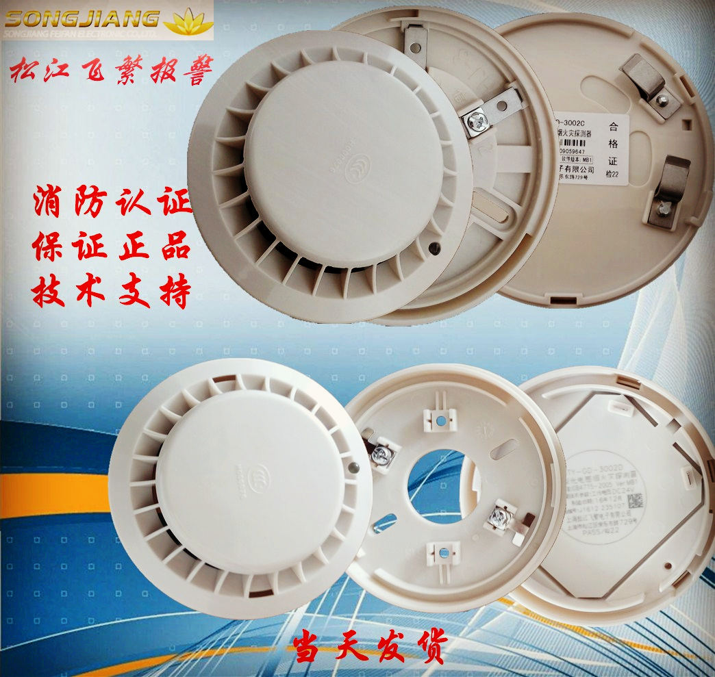 Shanghai Songjiang Yunan Feifan smoke JTY-GD-3002C 3002D sense pyrotechnic detector smoke