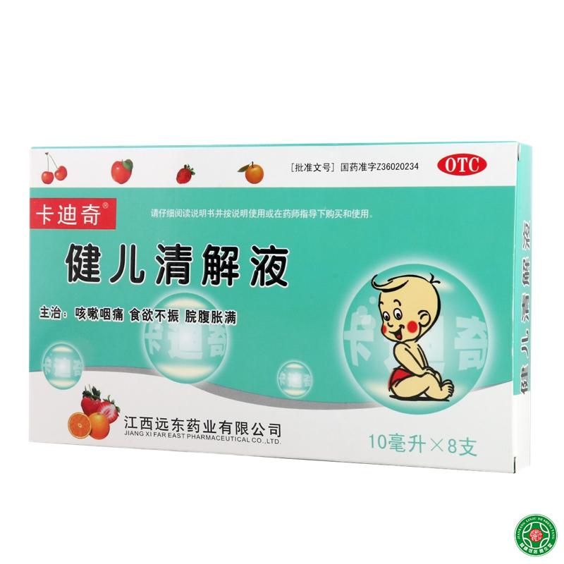 卡迪奇健儿清解液8支清热解毒消滞和胃咳嗽咽痛食欲不振脘腹胀满