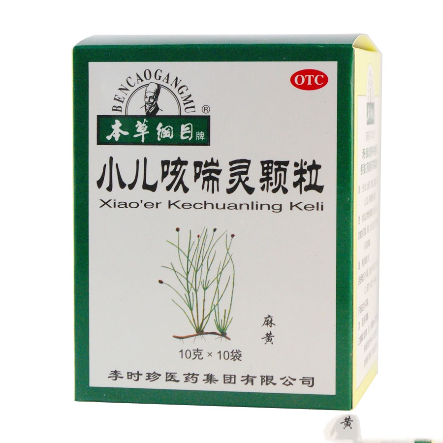 大规格10g 本草纲目 小儿咳喘灵颗粒10袋 清热止咳祛痰感冒咳嗽药