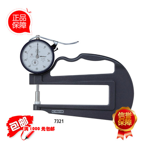 Original Japan Sanfeng MITUTOYO7321 pointer thickness gauge 0-10mm thickness gauge thickness gauge plate ruler