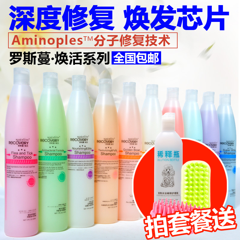 狗狗沐浴露 罗斯蔓泰迪金毛比熊萨摩耶杀菌猫咪洗澡香波宠物用品