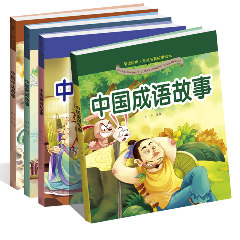 儿童早教图书成语故事中国神话寓言故事书 彩图注音经典早教绘本