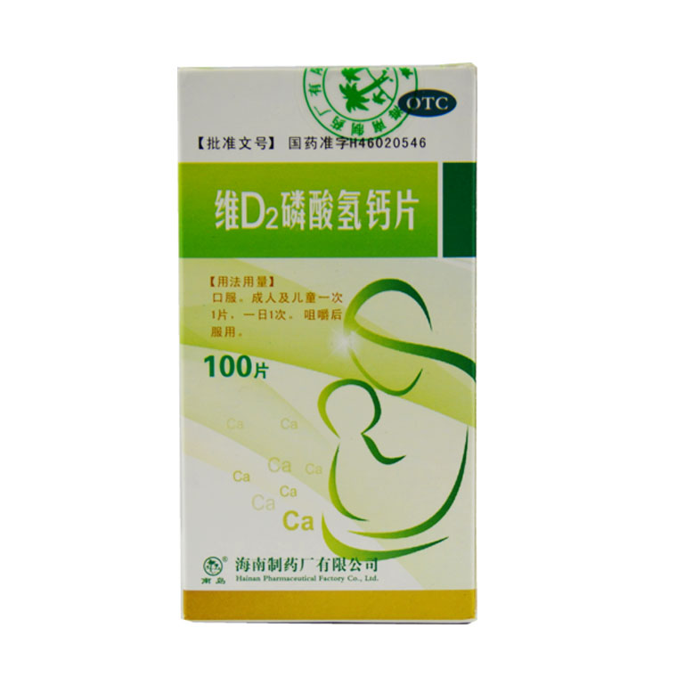 包邮 南岛 维D2磷酸氢钙片100片儿童孕妇及哺乳期妇女补钙迪巧Q