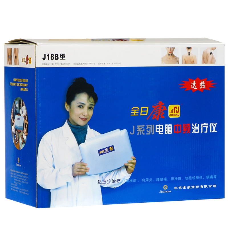 全日康 电脑中频治疗仪J18B  J18BX透热家用理疗仪ca