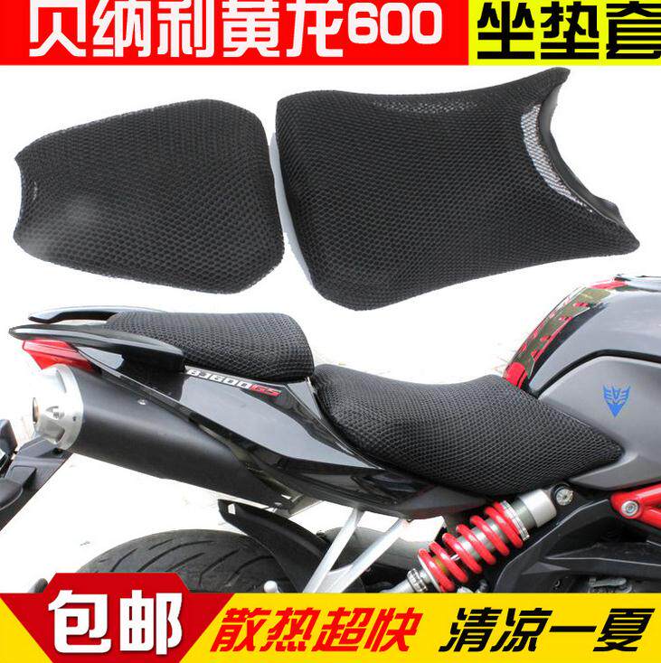 Yellow Dragon 600300 Yellow Tour Gold Peng Peng Sun Protection Seat Cushion Cover Mesh Sleeve GW Cushion DL Spring Wind National Guest GSX 250
