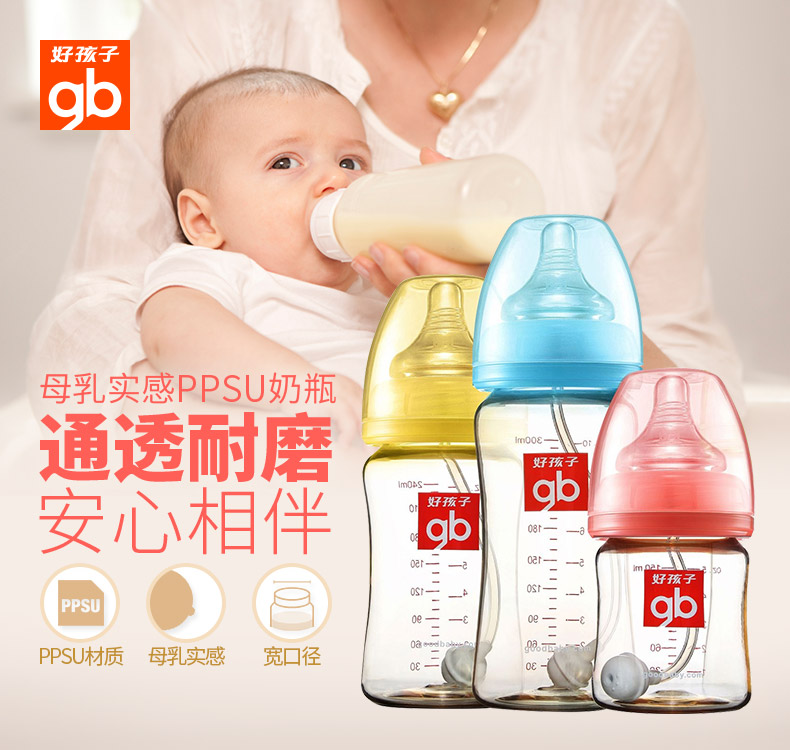 好孩子婴儿奶瓶宽口径防摔防胀气儿童宝宝PPSU奶瓶150/240/300ML