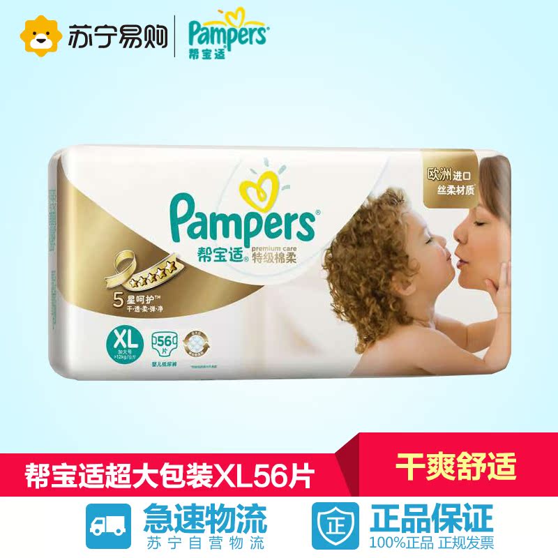 【苏宁易购】帮宝适特级棉柔系列纸尿裤 尿不湿超大包装XL56片