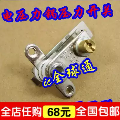 Electronic pressure cooker thermostat switch High pressure cooker thermostat Electronic pressure cooker thermostat 250V10A universal type