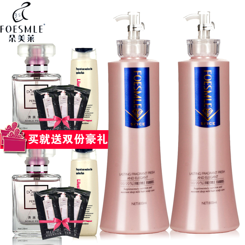 朵美莱粉钻洗沐套装正品 滋润香水味控油去屑洗发水+香薰沐浴露