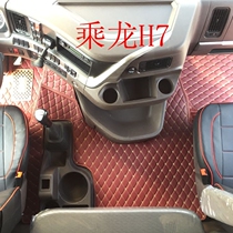  Dongfeng Liuqi riding dragon h7 foot pad riding dragon H5H7 riding dragon M5 Liuqi Pa dragon special fully enclosed large truck foot pad