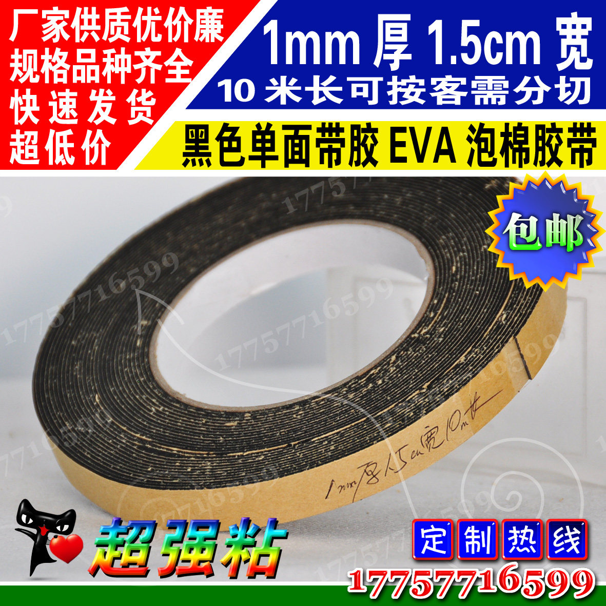 Strong sticky black EVA foam sponge tape anti-shock anti-slip sealing strip 1mm thick 1 5cm wide 10m long factory direct sales