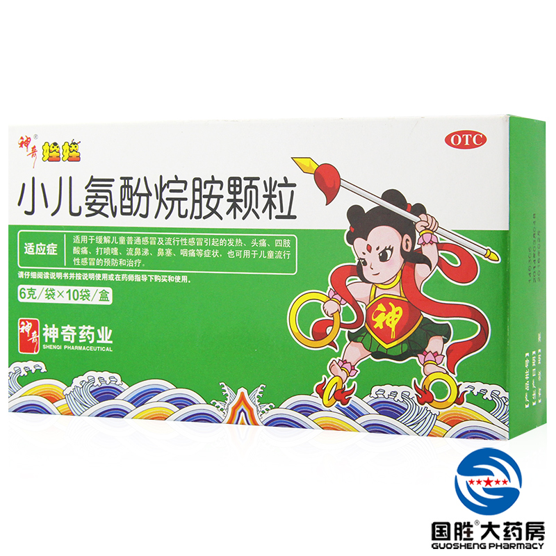 神奇娃娃 小儿氨酚烷胺颗粒 10袋 儿童感冒咳嗽 发热鼻塞