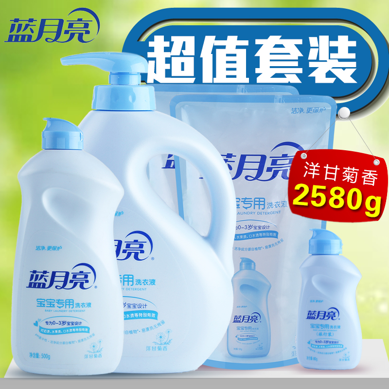 蓝月亮 婴儿宝宝洗衣液 专用洁净大包特惠装 洋甘菊香温和无刺激