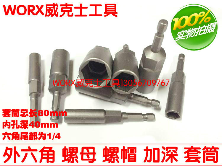 Electric screwdriver sleeve 6mm - 19mm length and deepen the lockhead of the sleeve to deepen the pneumatic hexagonal sleeve