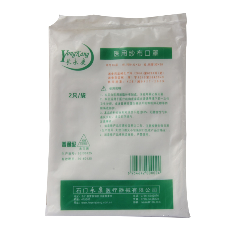 长永康 医用纱布口罩 16层*2只防尘口罩 加厚 防风沙 病毒