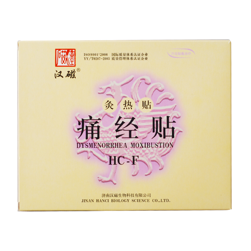 汉磁痛经贴 灸热贴 暖宫贴 痛经特效贴膏 女士专用药膏 包邮