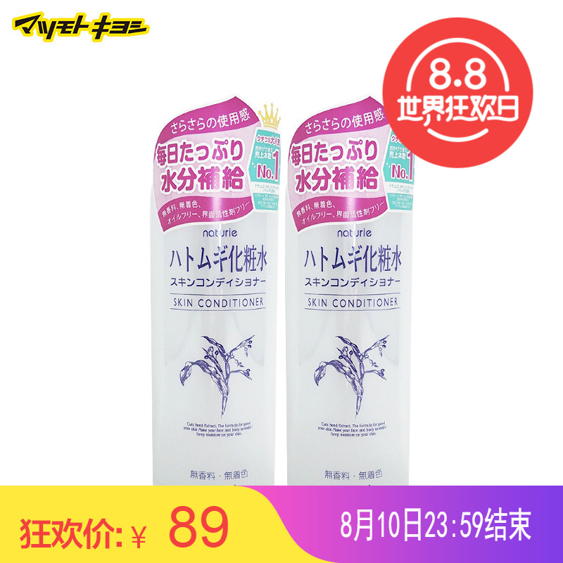 保税仓发货 Naturie imju保税发货娥佩兰薏仁水500ml*2瓶