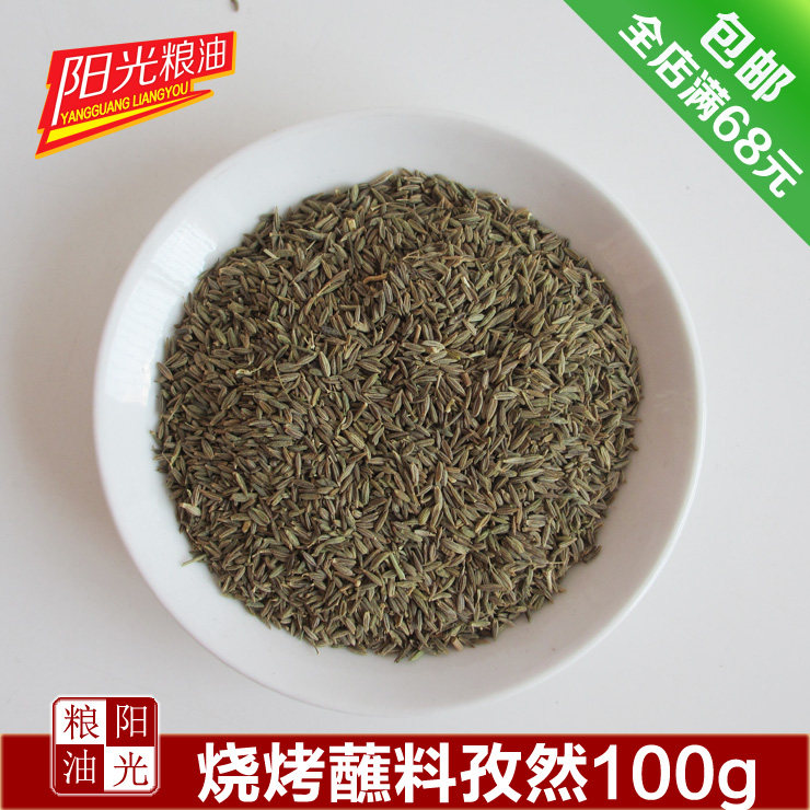 (Sunshine Grain and Oil) Cumin Grain 100g BBQ Seasoning Seasoning BBQ Seasoning Lamb Skewer Grinding Sprinkle