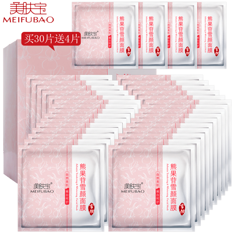 美肤宝面膜 补水保湿 熊果苷嫩白面膜贴