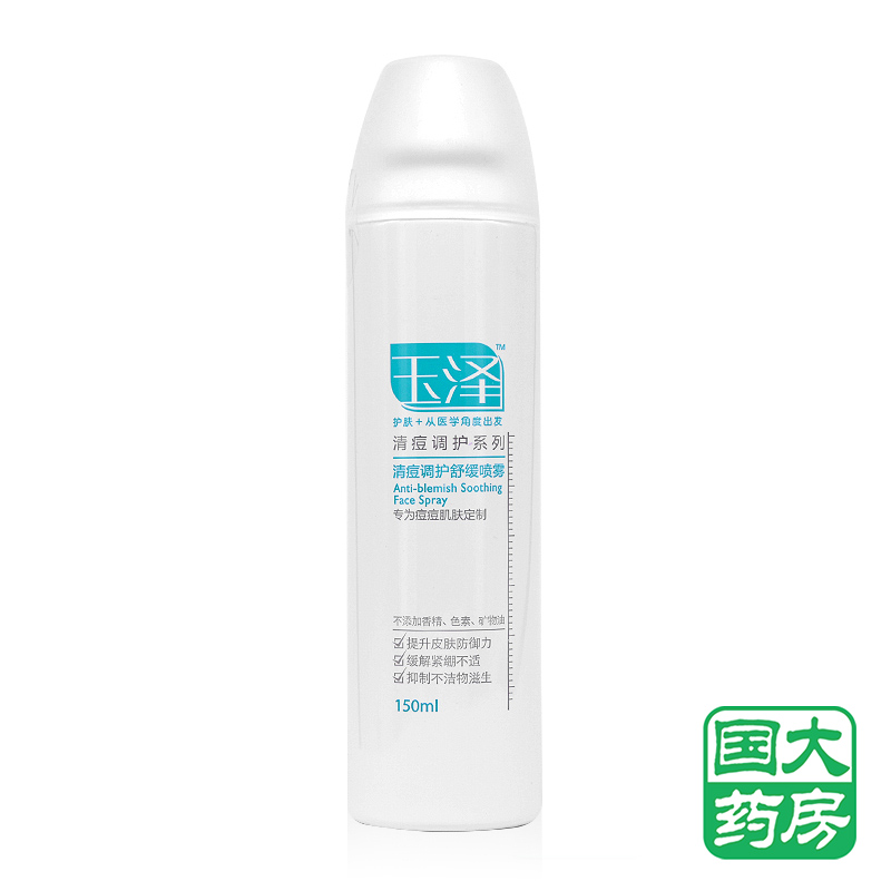 玉泽清痘系列 清痘调护舒缓喷雾150ml 包邮 上海家化补水保湿喷雾